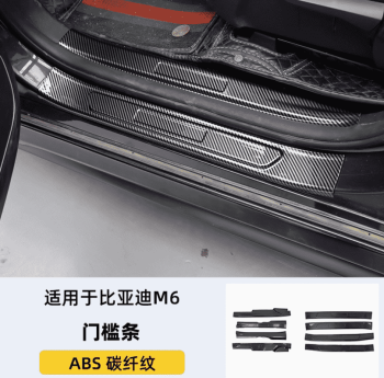 Ốp bậc chân BYD M6